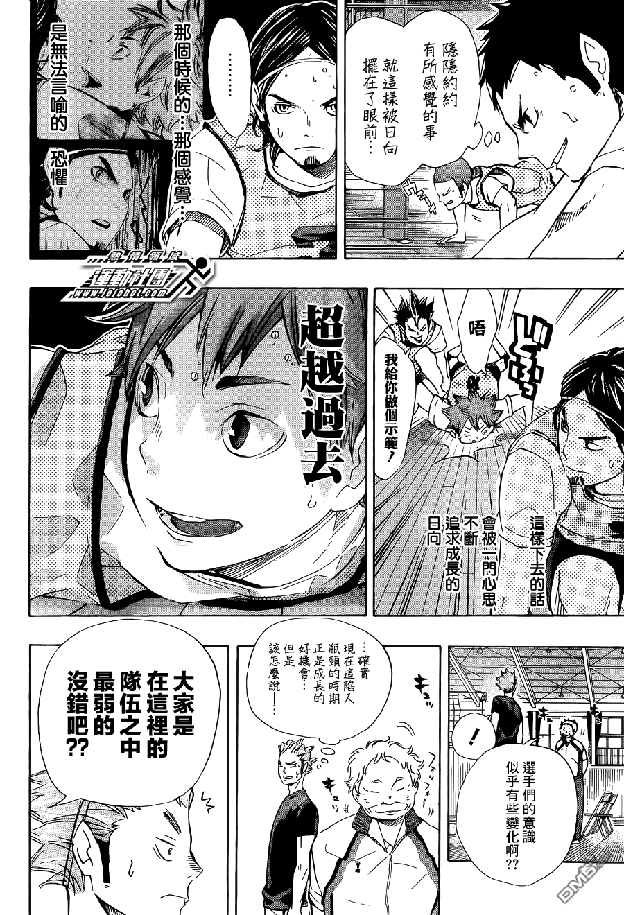 🍝排球 第81话 成长空间 第4页