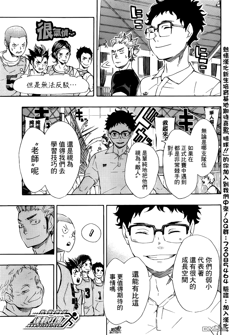 🍝排球 第81话 成长空间 第5页