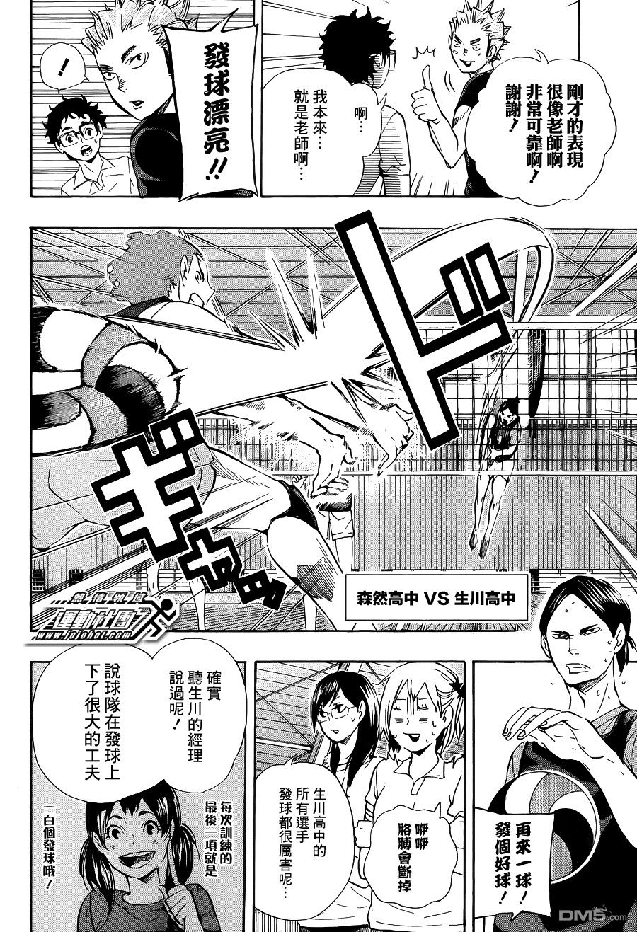 🍝排球 第81话 成长空间 第6页