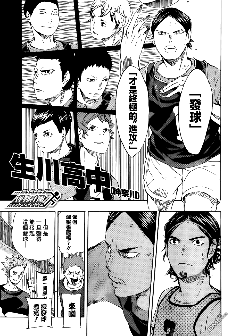 🍝排球 第81话 成长空间 第7页