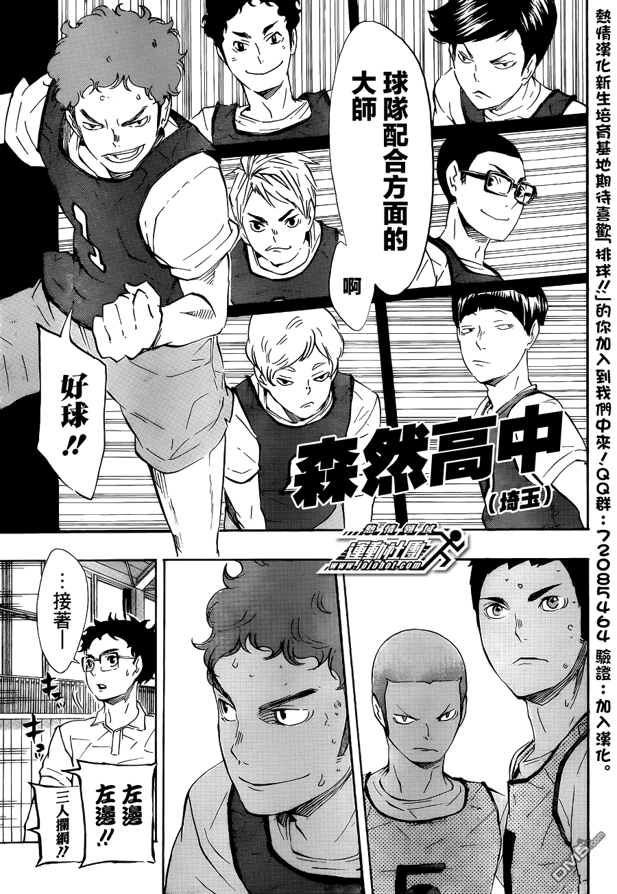 🍝排球 第81话 成长空间 第9页