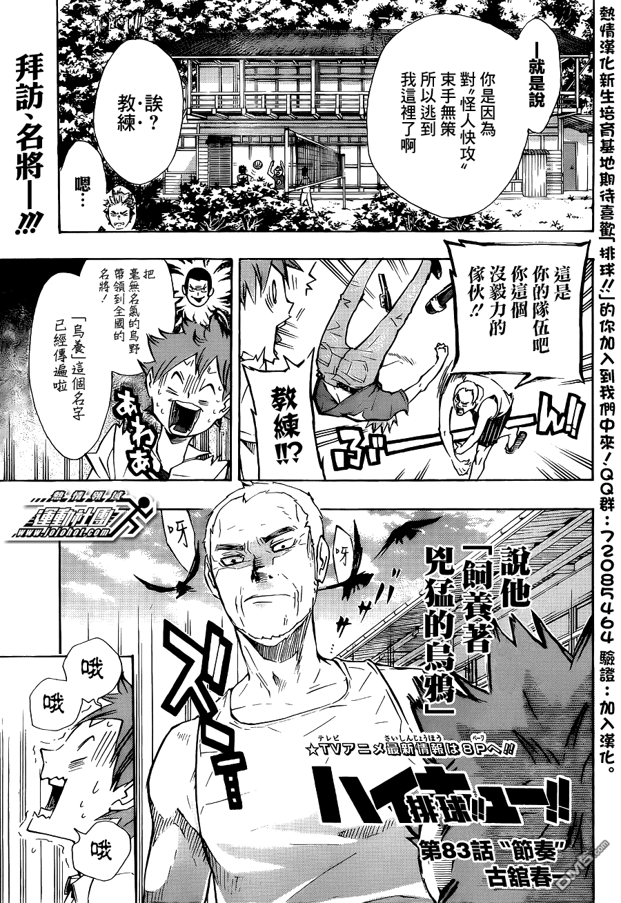 🍝排球 第83话 节奏 第1页
