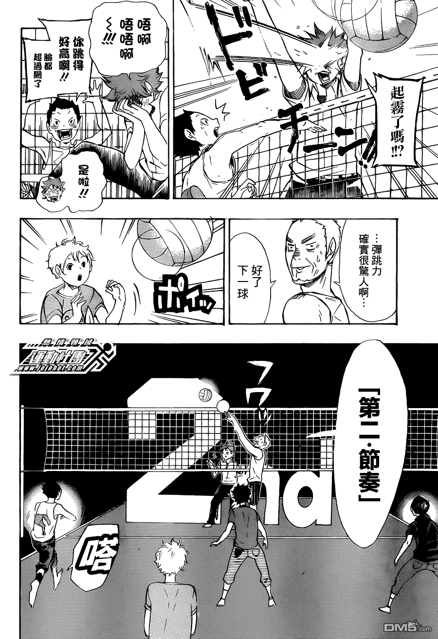 🍝排球 第83话 节奏 第10页