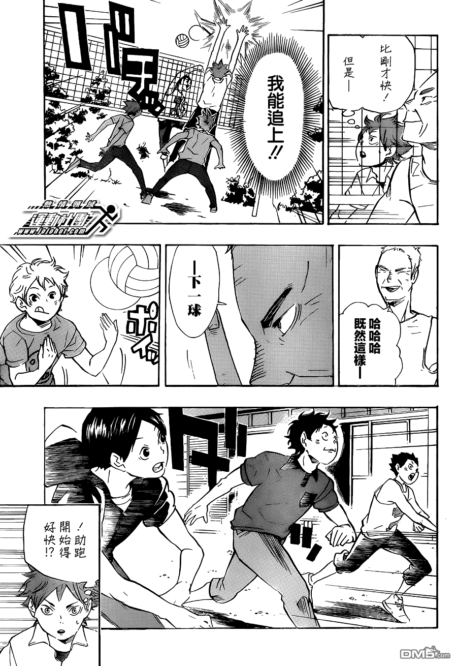 🍝排球 第83话 节奏 第11页