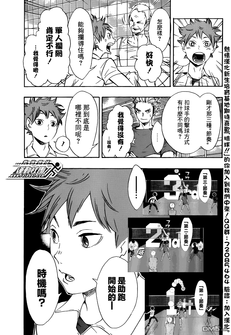 🍝排球 第83话 节奏 第13页