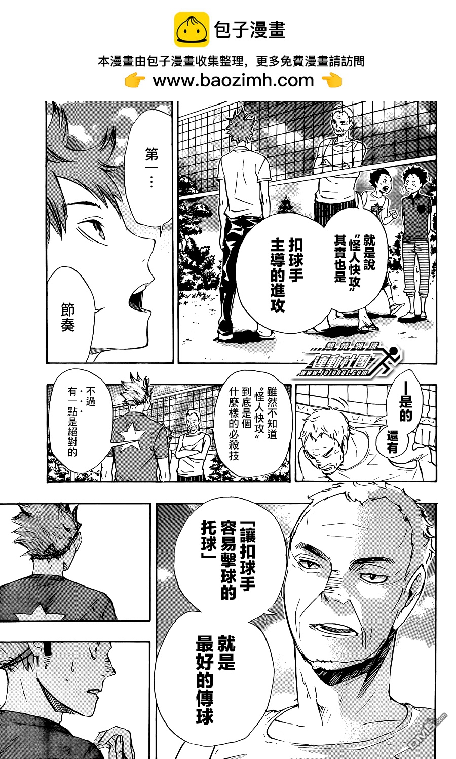 🍝排球 第83话 节奏 第15页