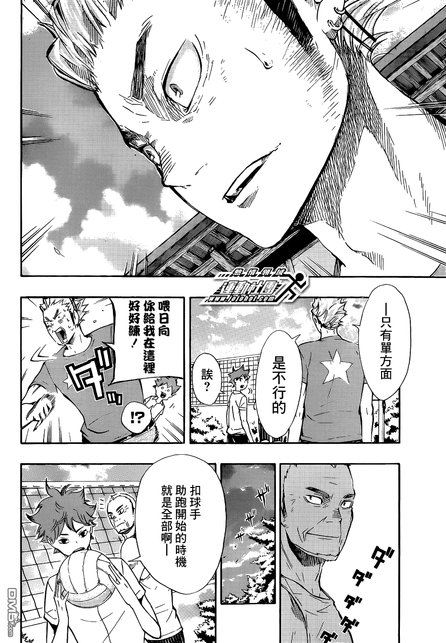 🍝排球 第83话 节奏 第16页