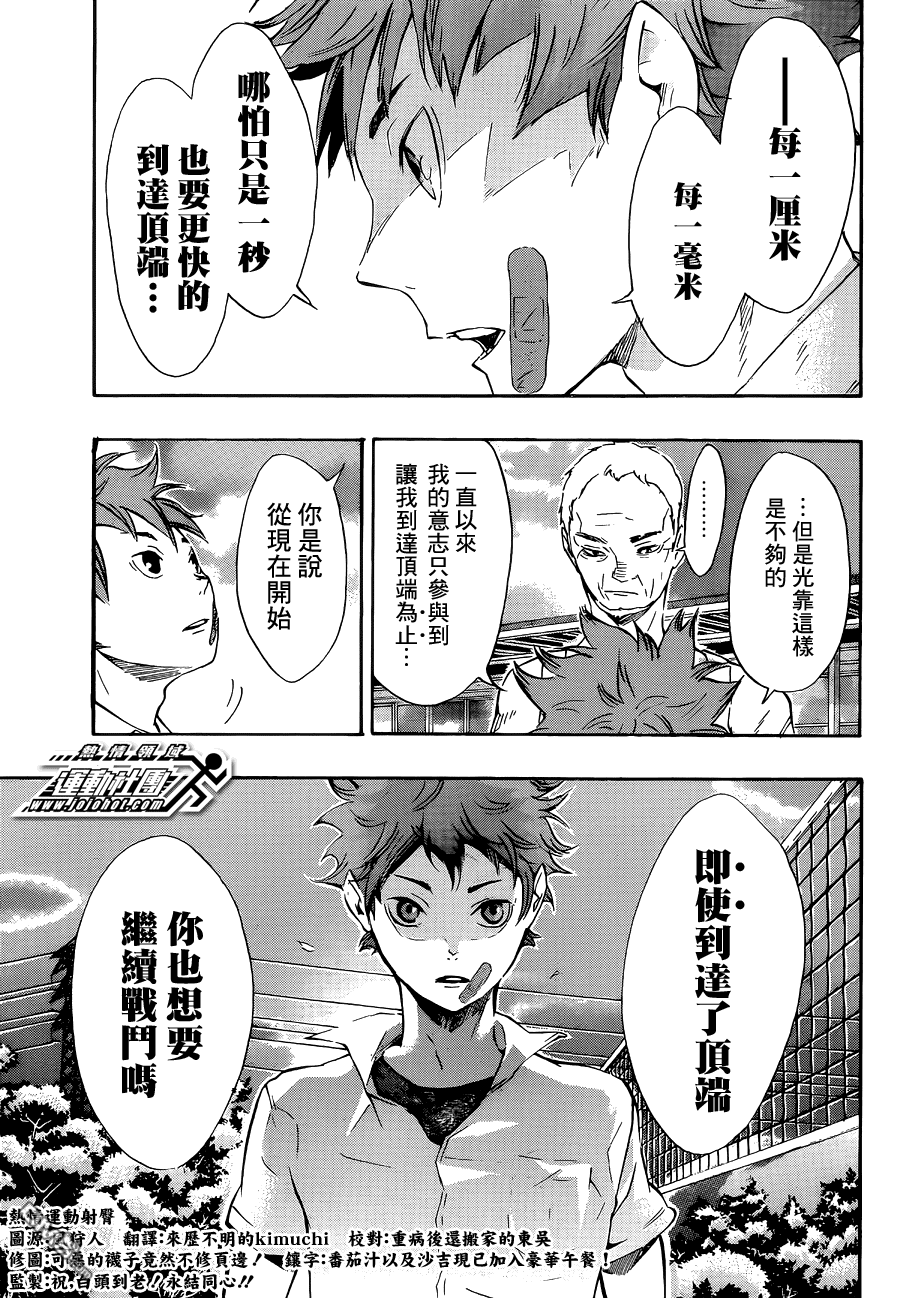 🍝排球 第83话 节奏 第17页