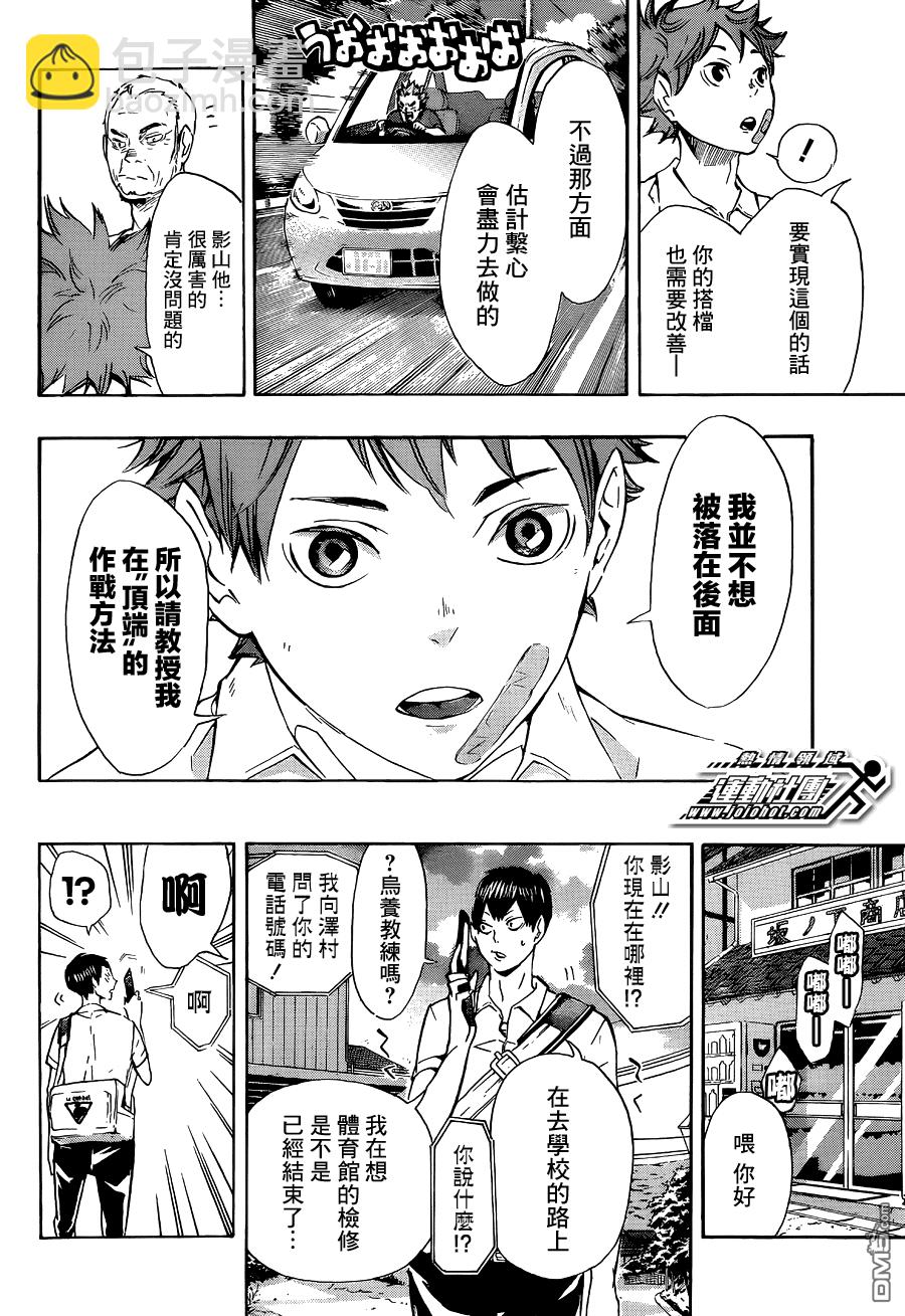 🍝排球 第83话 节奏 第18页