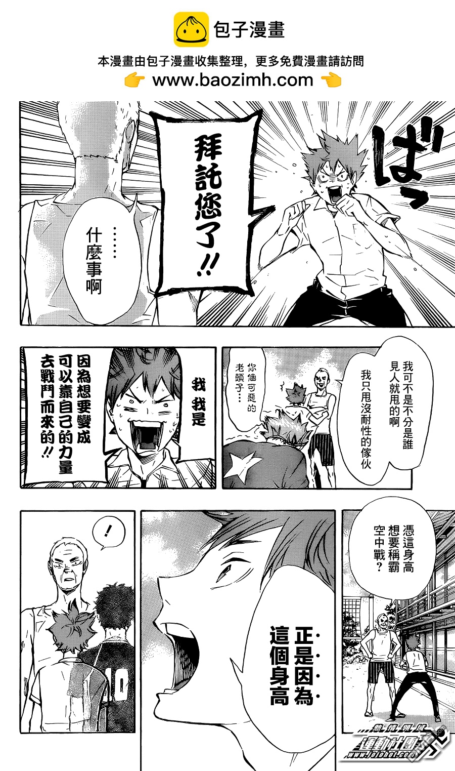 🍝排球 第83话 节奏 第2页