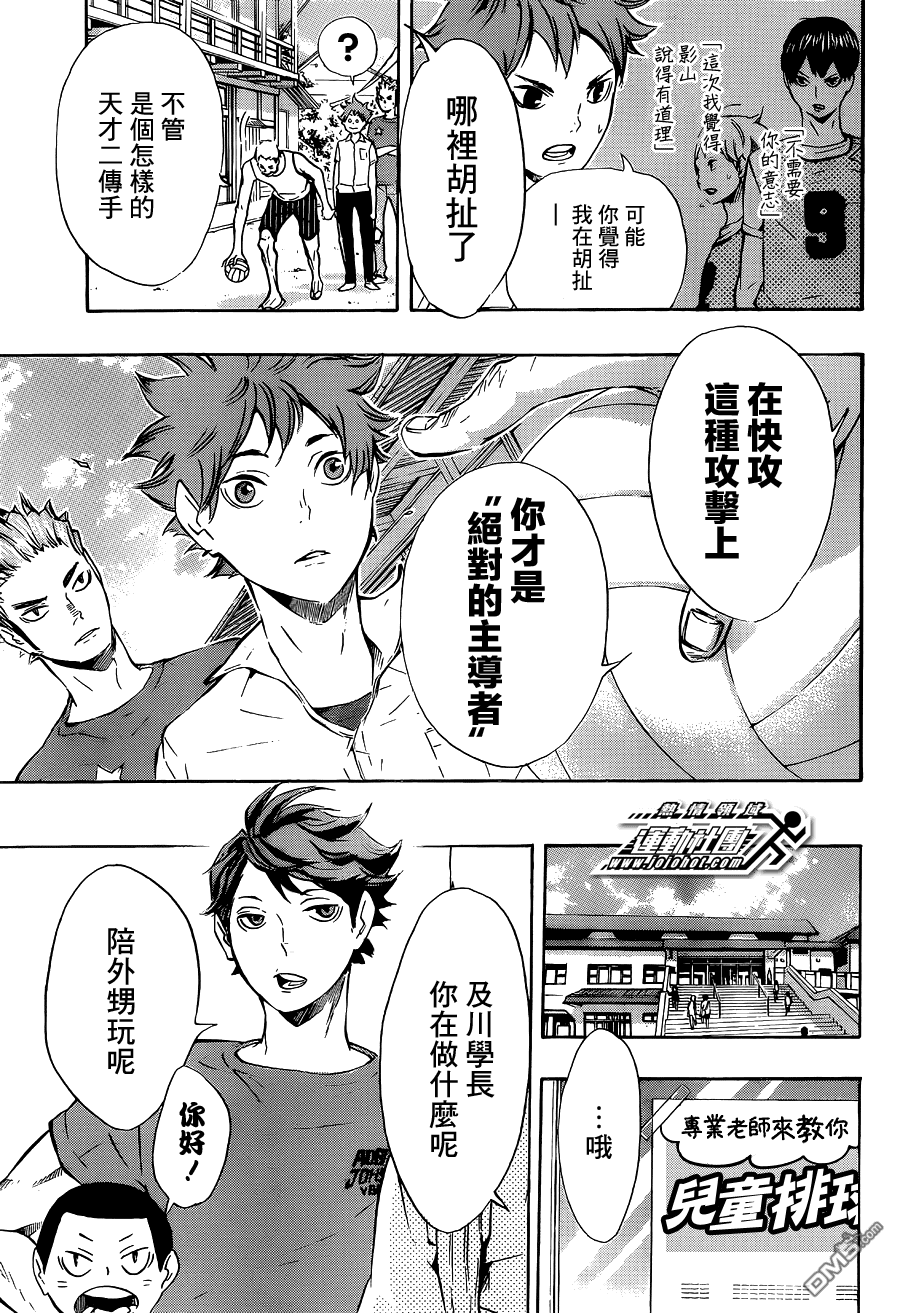 🍝排球 第83话 节奏 第3页