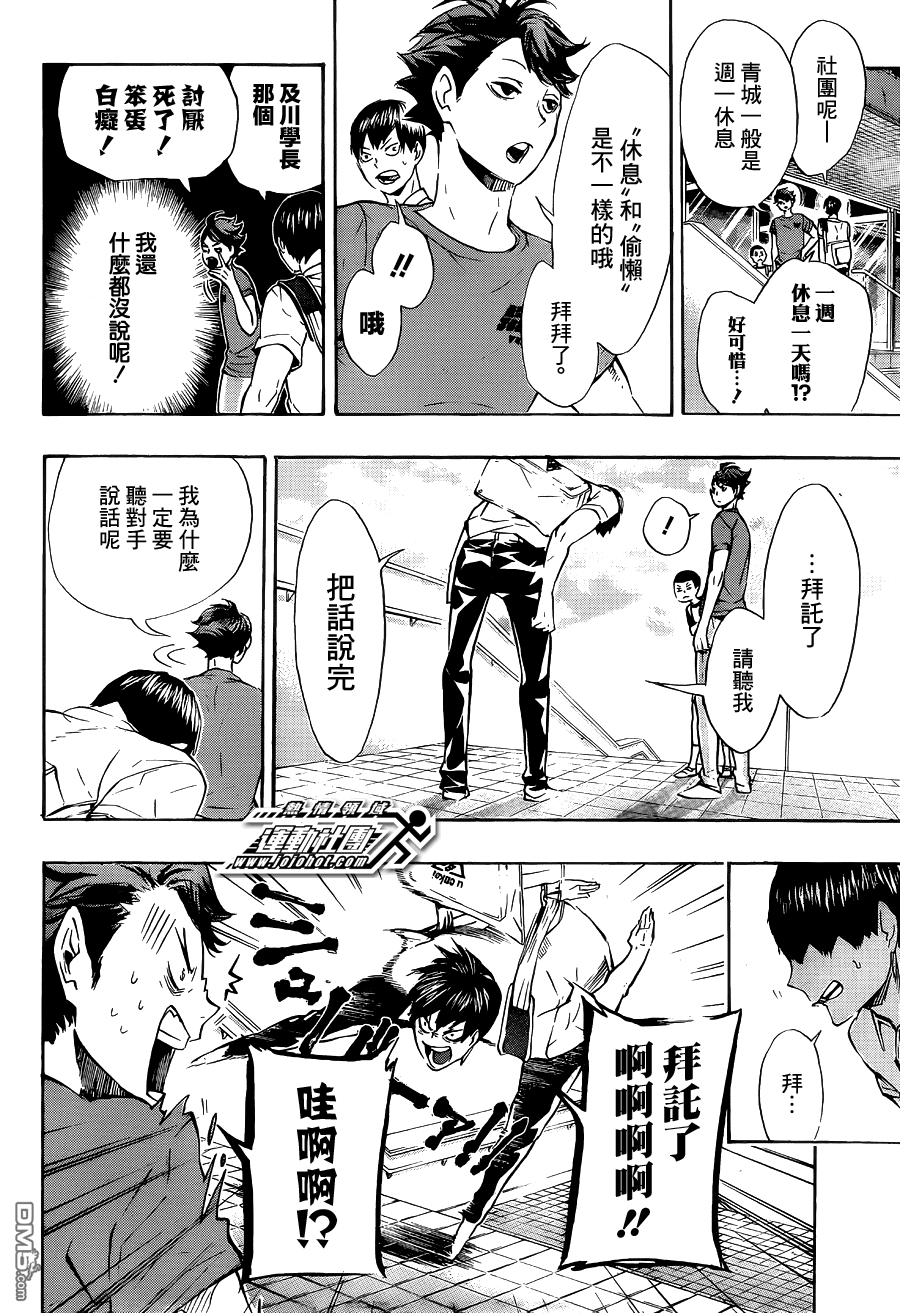 🍝排球 第83话 节奏 第4页