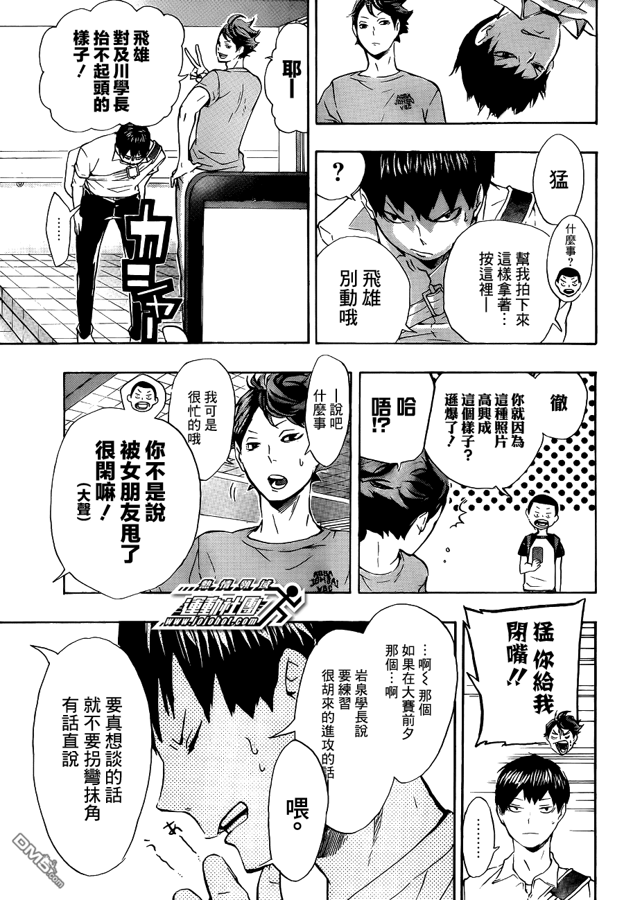 🍝排球 第83话 节奏 第5页