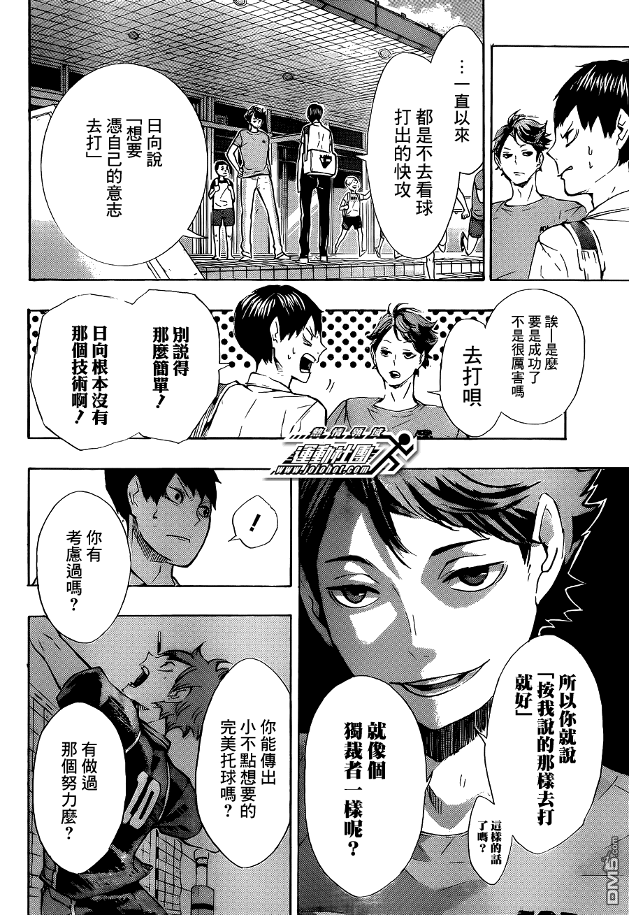 🍝排球 第83话 节奏 第6页