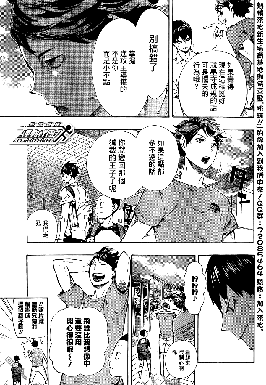 🍝排球 第83话 节奏 第7页