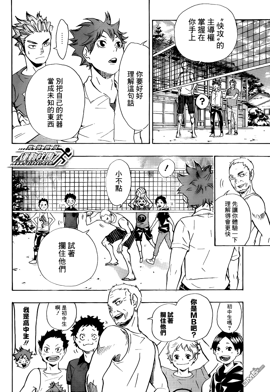 🍝排球 第83话 节奏 第8页