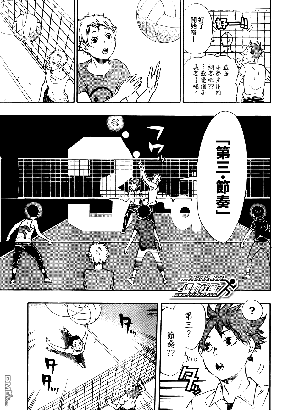 🍝排球 第83话 节奏 第9页