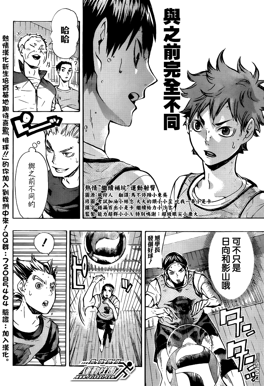 🍝排球 第85话 杂食动物 第10页