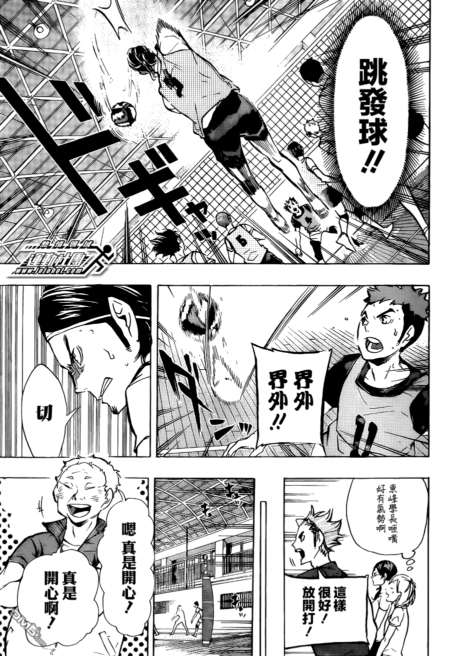 🍝排球 第85话 杂食动物 第11页