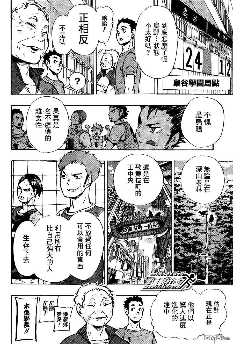 🍝排球 第85话 杂食动物 第14页