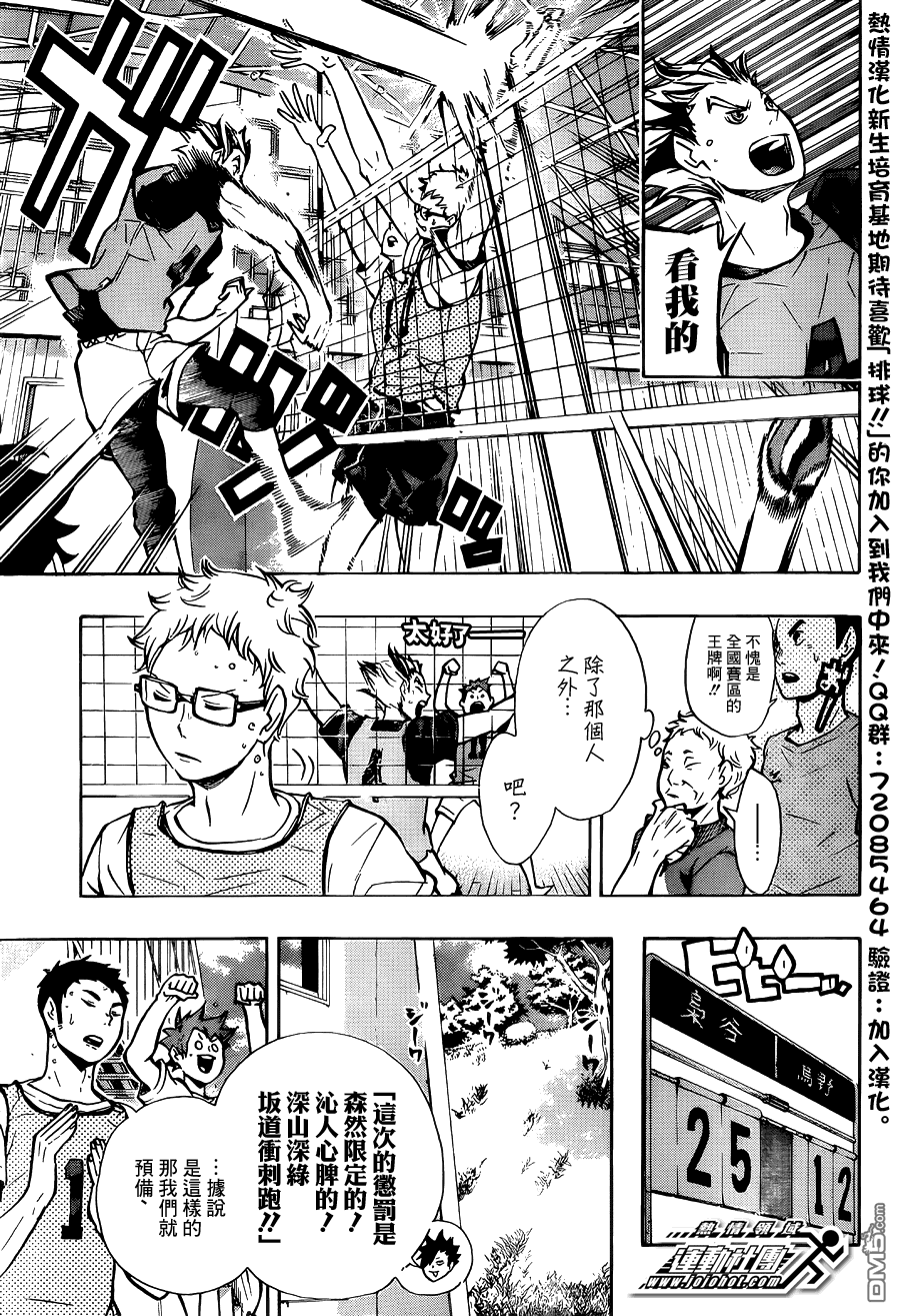🍝排球 第85话 杂食动物 第15页
