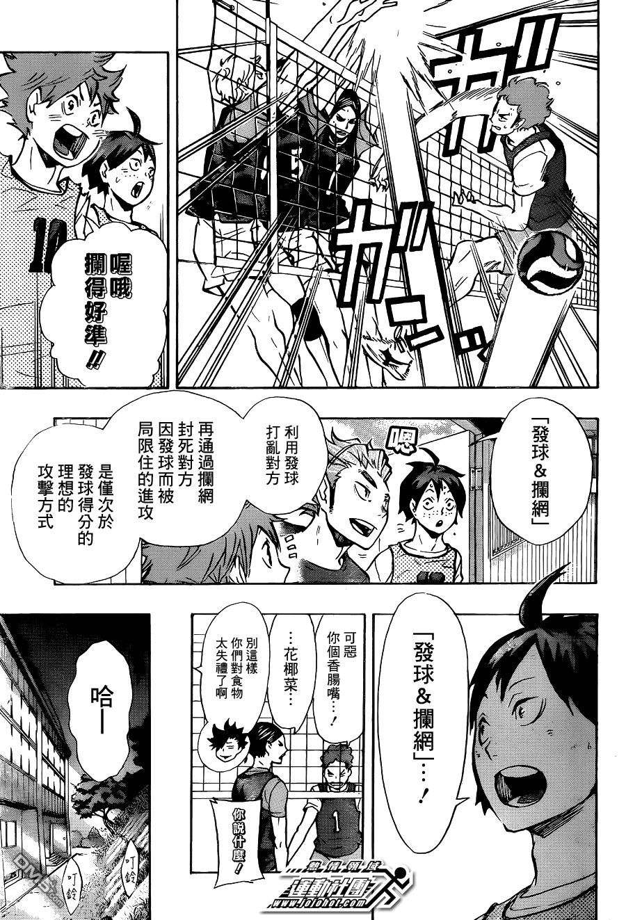 🍝排球 第85话 杂食动物 第17页