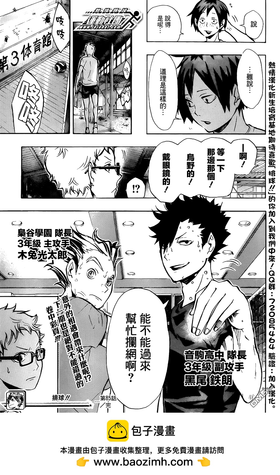 🍝排球 第85话 杂食动物 第19页