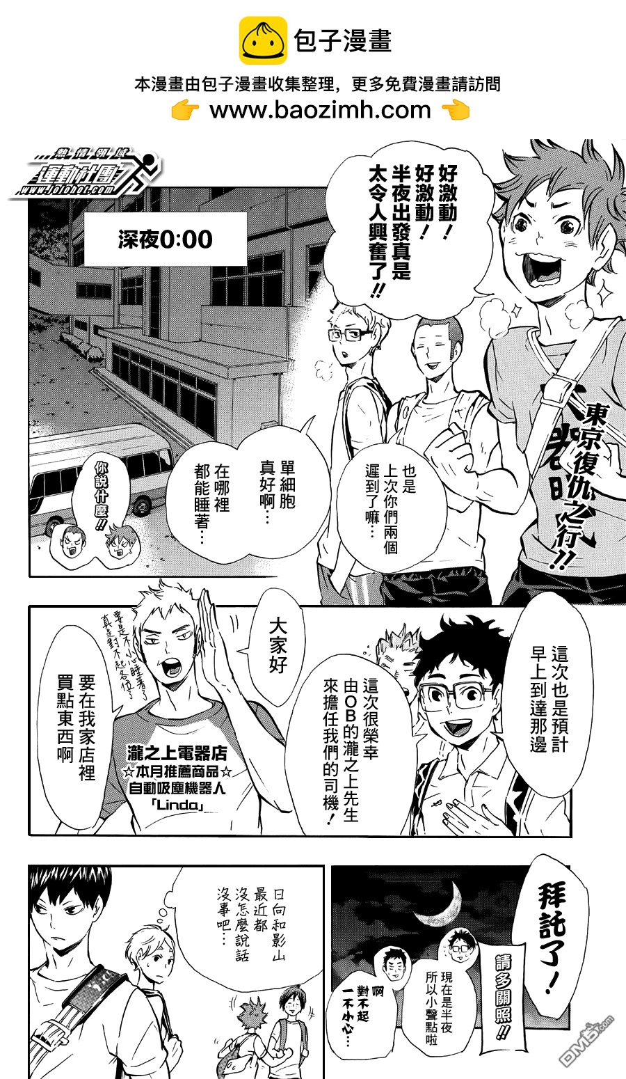 🍝排球 第85话 杂食动物 第2页