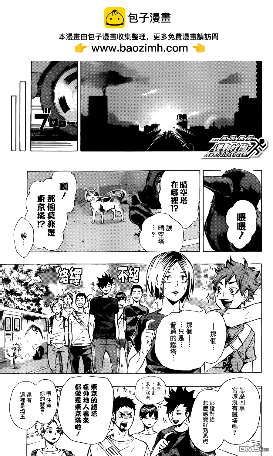 🍝排球 第85话 杂食动物 第3页