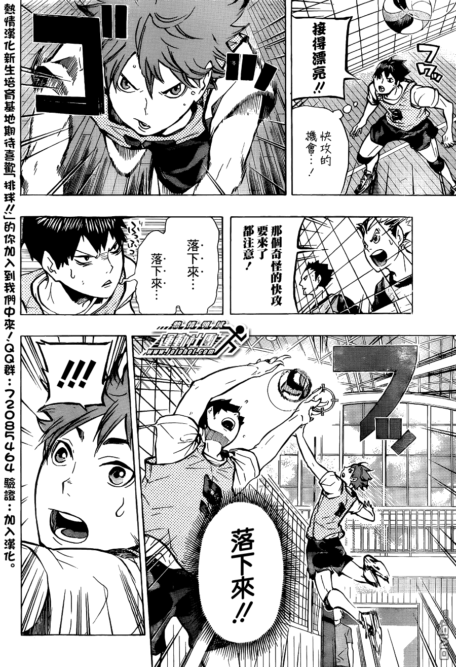 🍝排球 第85话 杂食动物 第6页