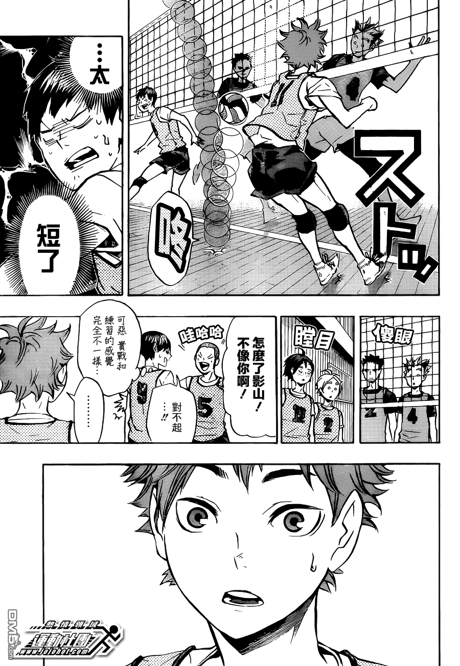 🍝排球 第85话 杂食动物 第7页