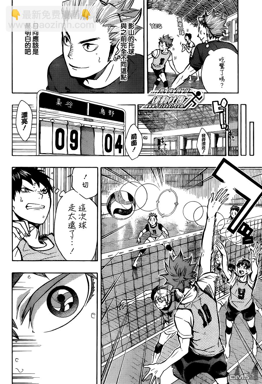 🍝排球 第85话 杂食动物 第8页