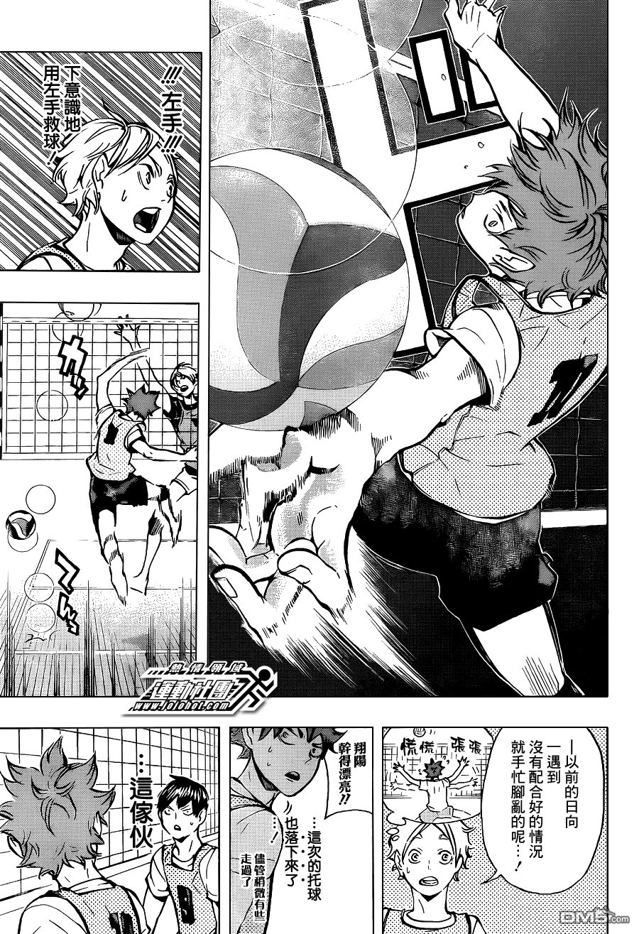 🍝排球 第85话 杂食动物 第9页