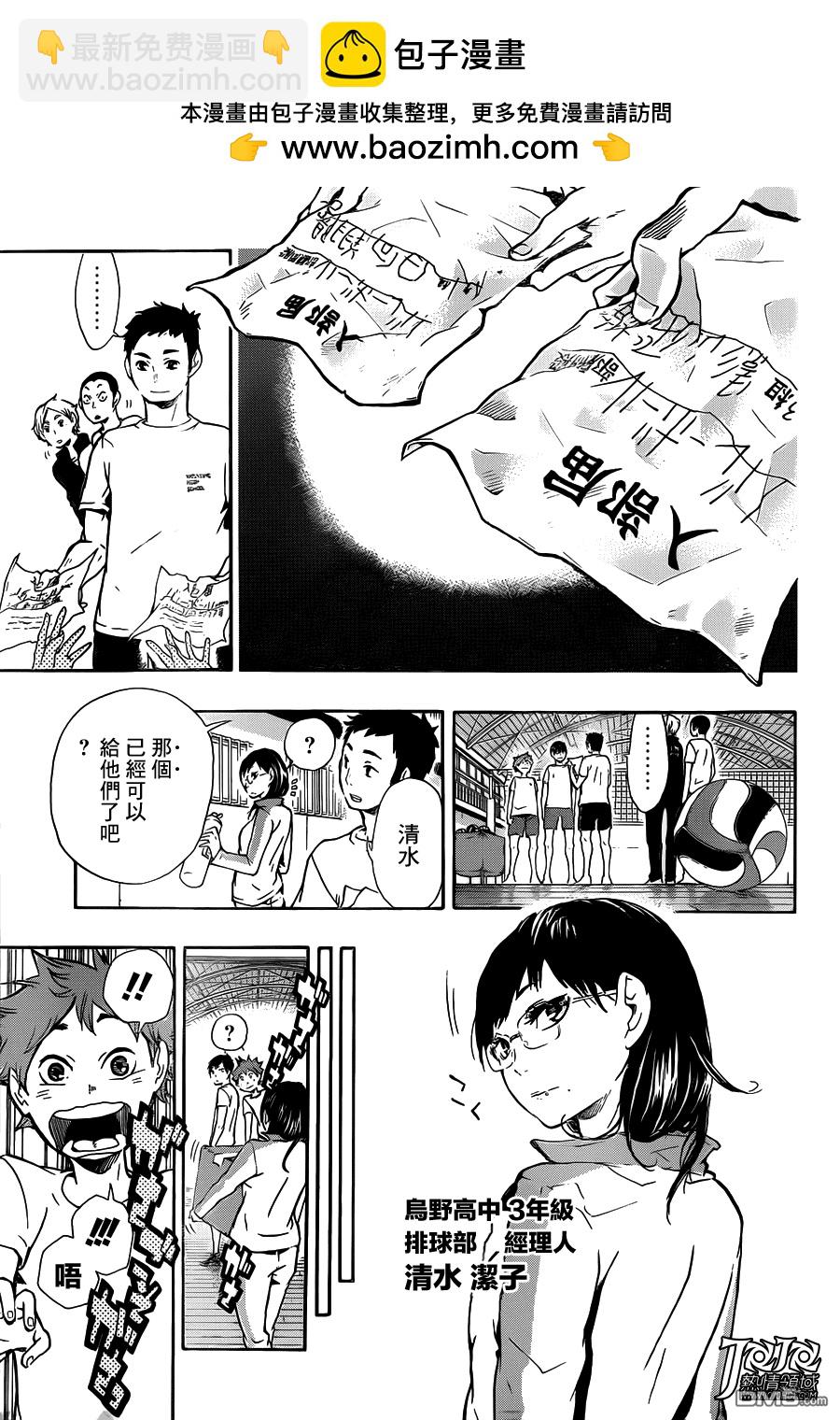 🍝排球 第9话 组合诞生 第14页