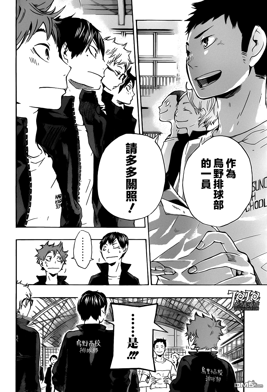 🍝排球 第9话 组合诞生 第16页