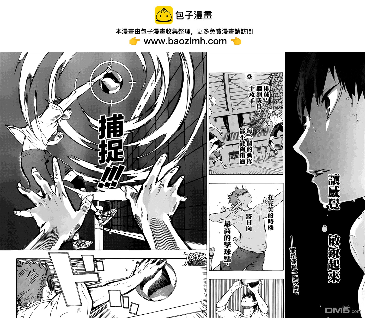 🍝排球 第9话 组合诞生 第2页