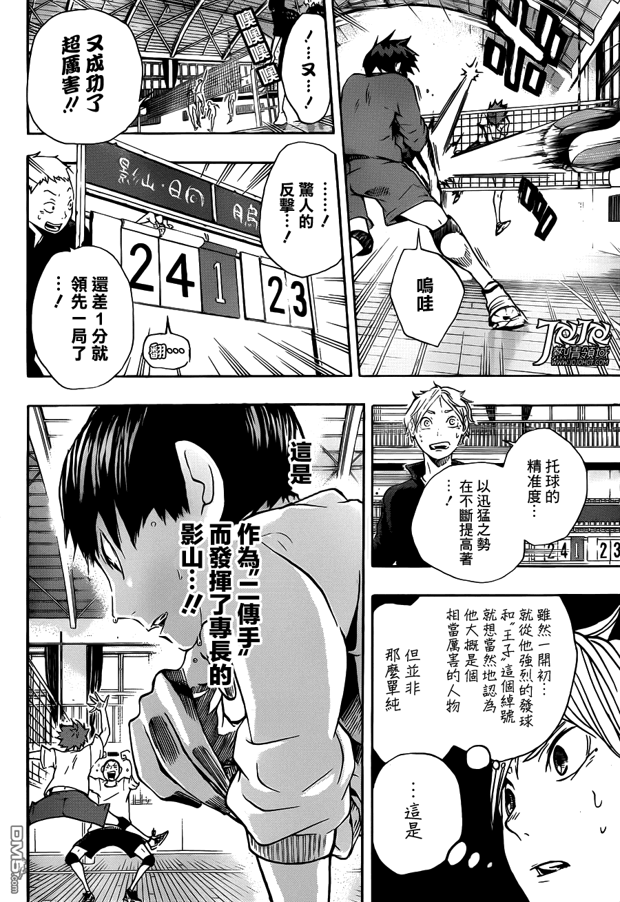 🍝排球 第9话 组合诞生 第3页