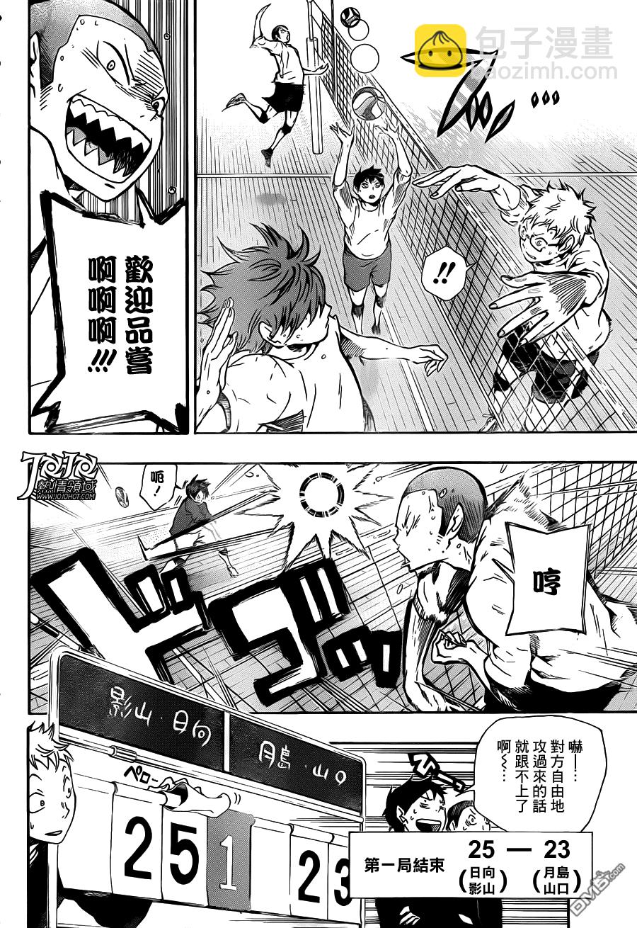 🍝排球 第9话 组合诞生 第5页
