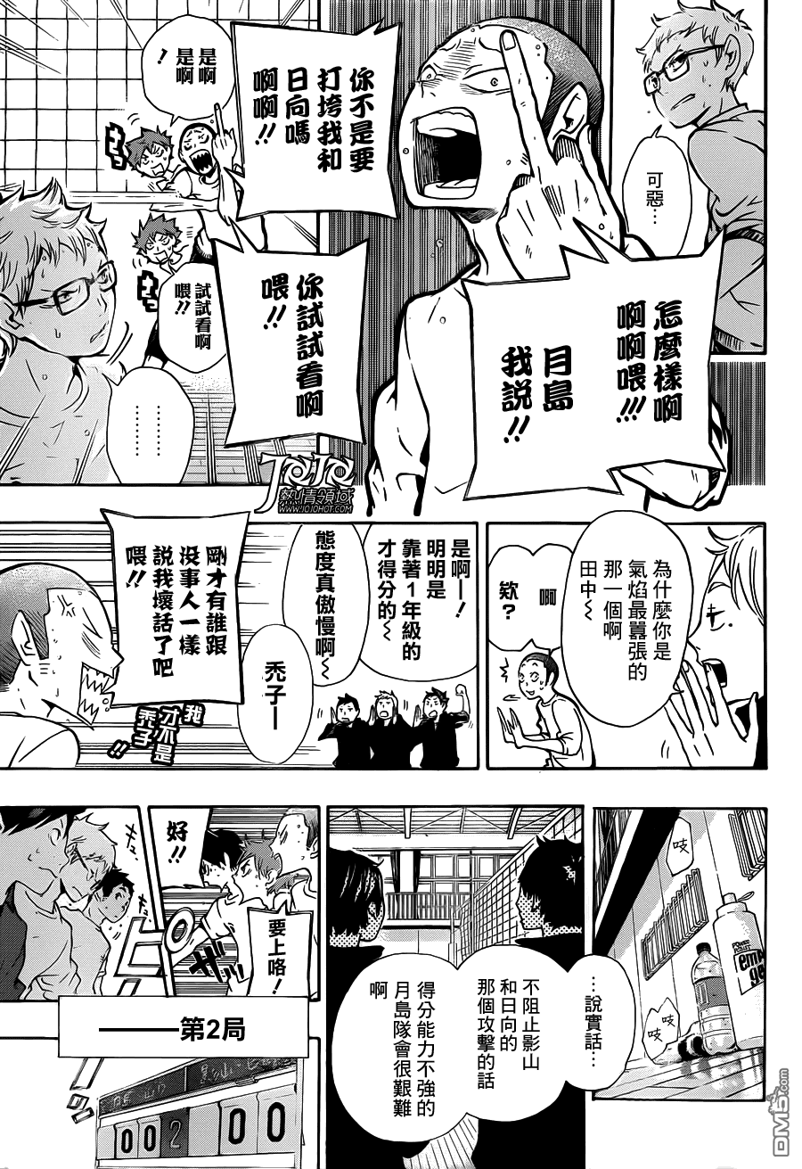 🍝排球 第9话 组合诞生 第6页