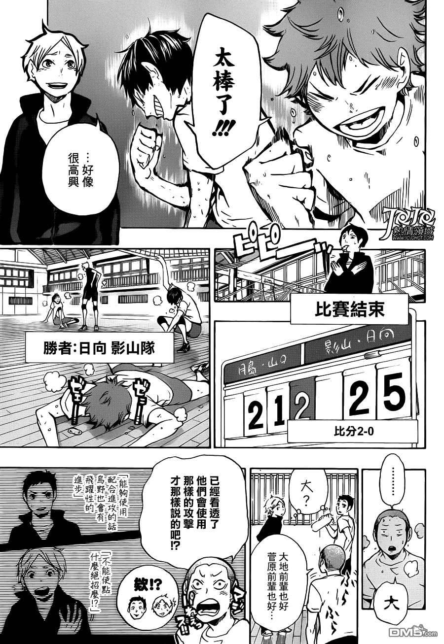 🍝排球 第9话 组合诞生 第8页