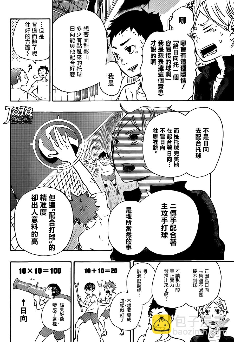 🍝排球 第9话 组合诞生 第9页