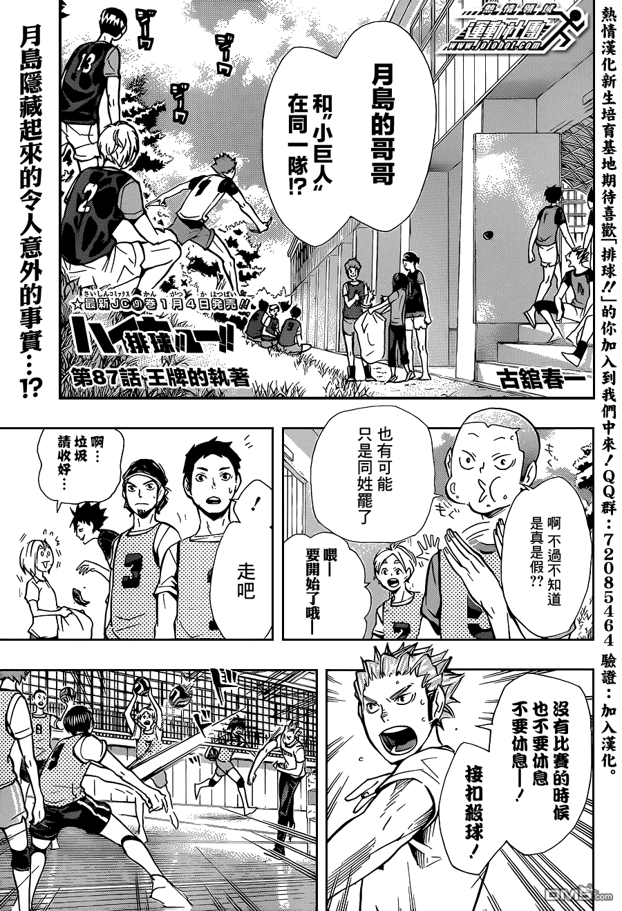 🍝排球 第87话 王牌的执着 第1页