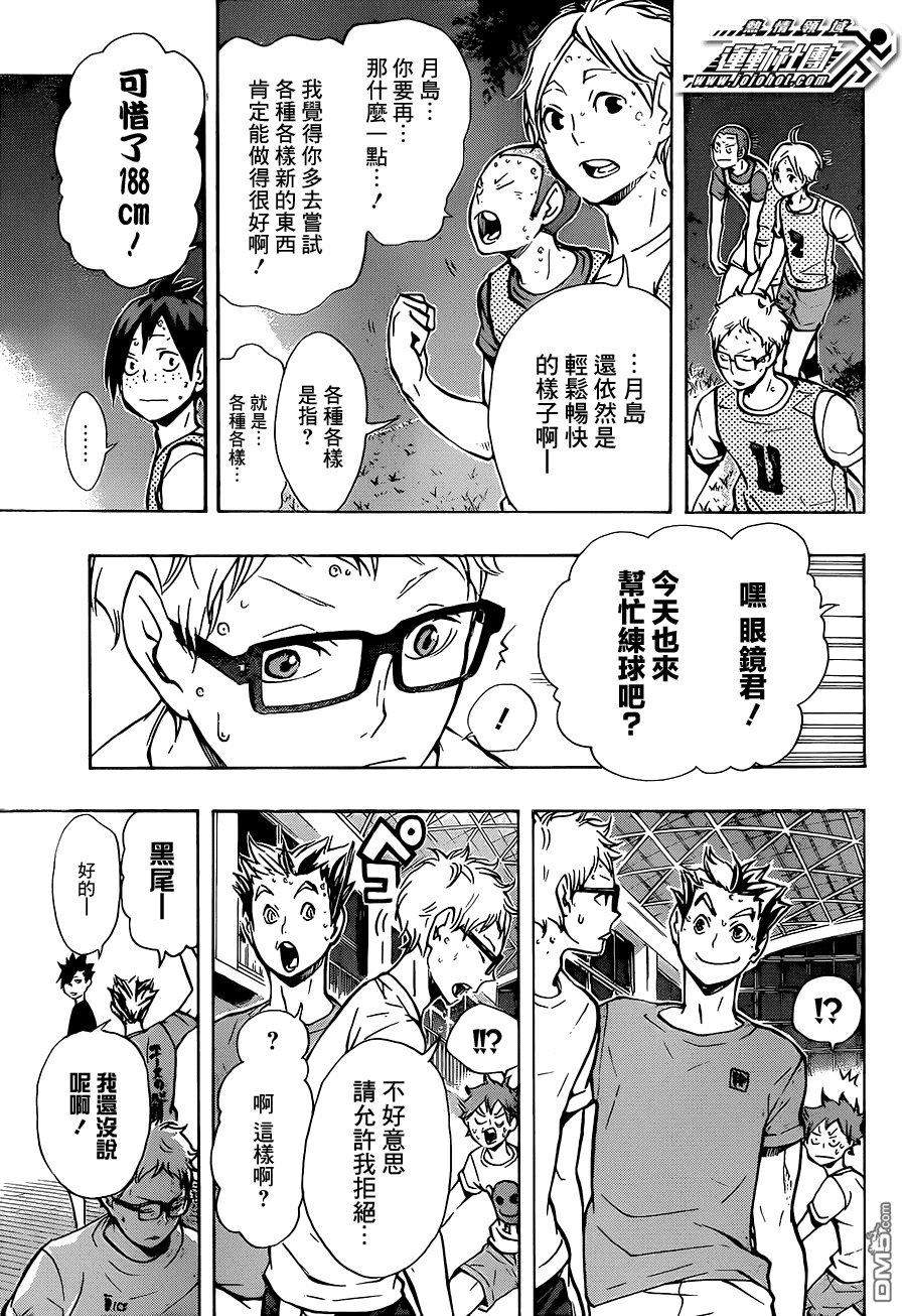 🍝排球 第87话 王牌的执着 第12页