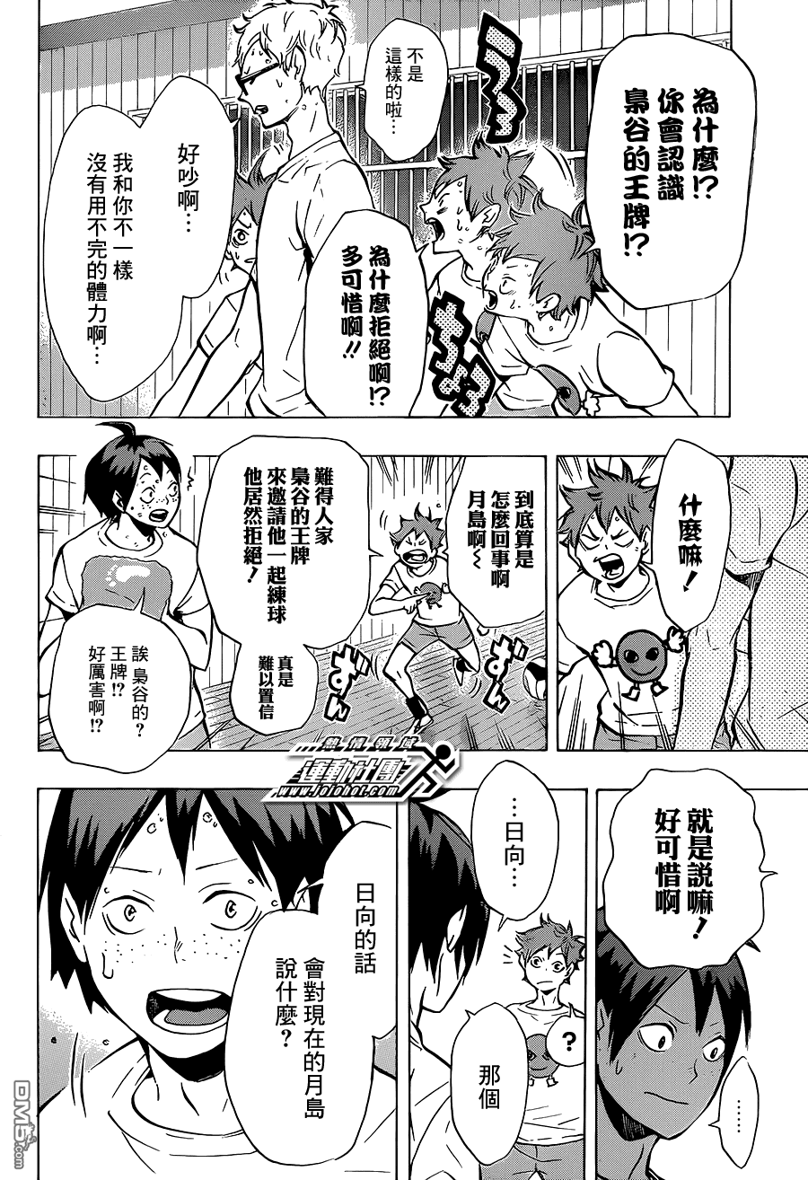 🍝排球 第87话 王牌的执着 第13页