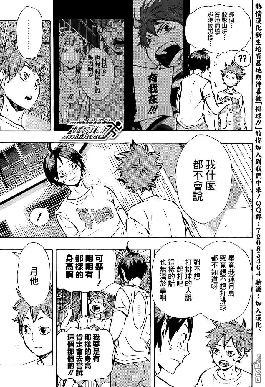 🍝排球 第87话 王牌的执着 第14页