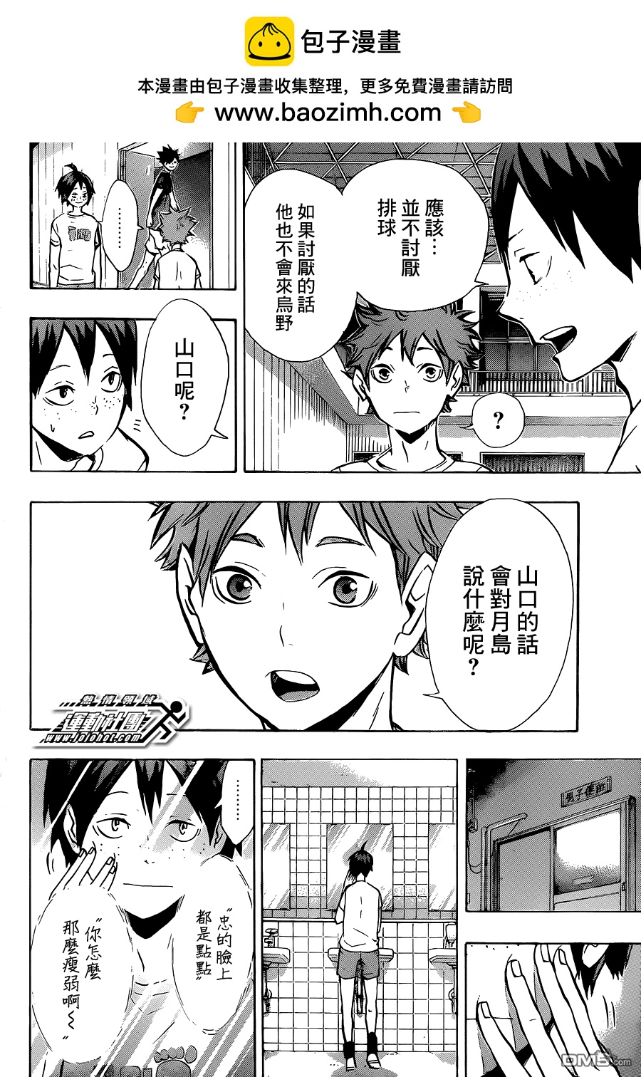 🍝排球 第87话 王牌的执着 第15页