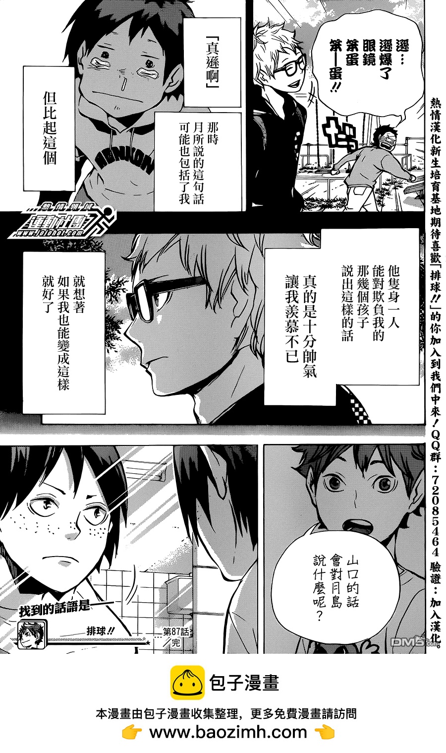 🍝排球 第87话 王牌的执着 第18页
