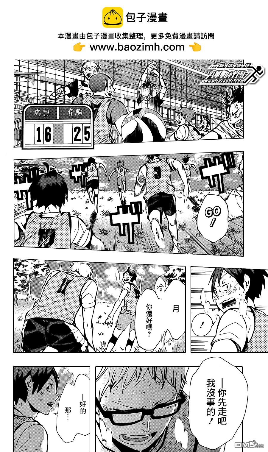 🍝排球 第87话 王牌的执着 第2页