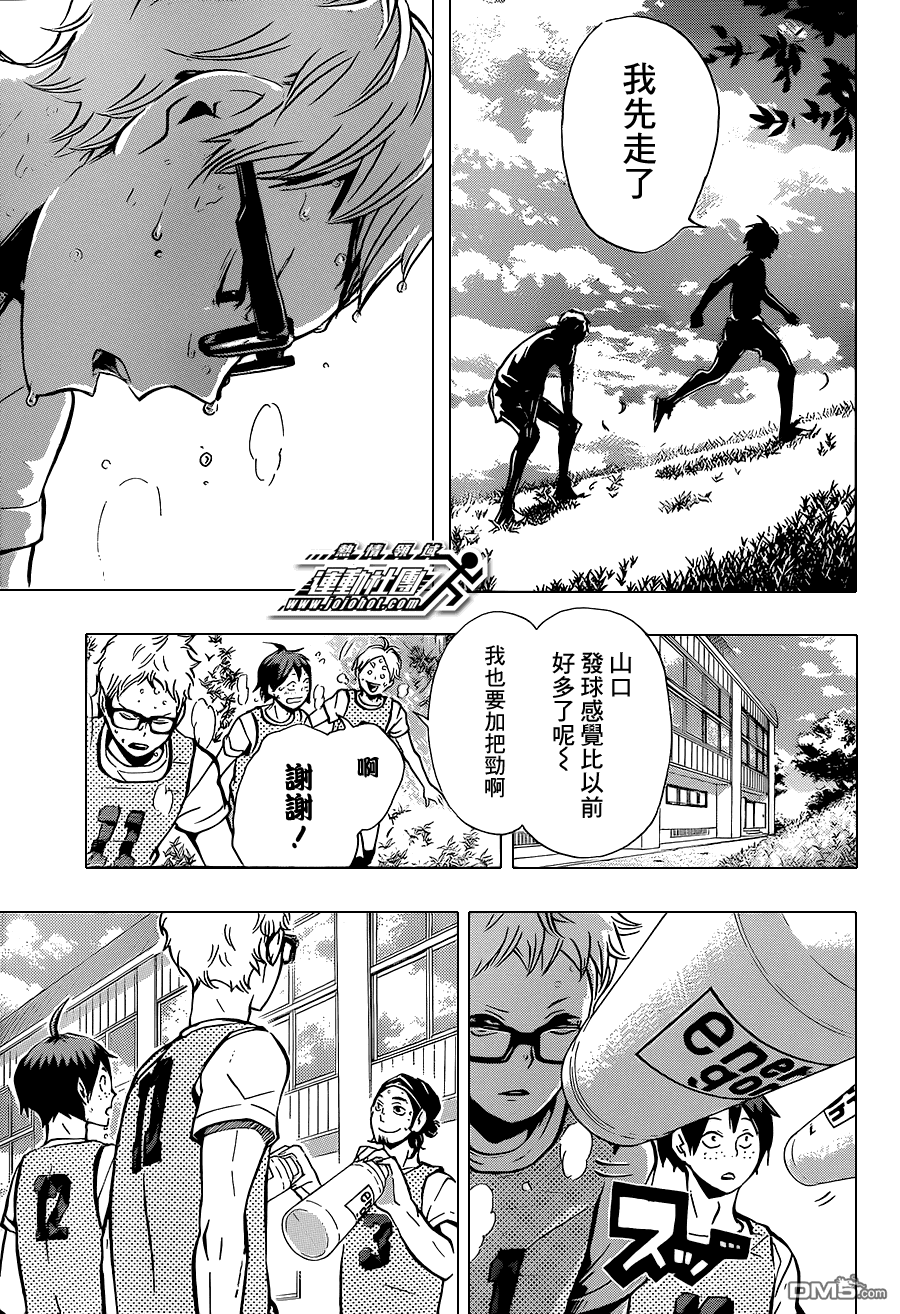 🍝排球 第87话 王牌的执着 第3页