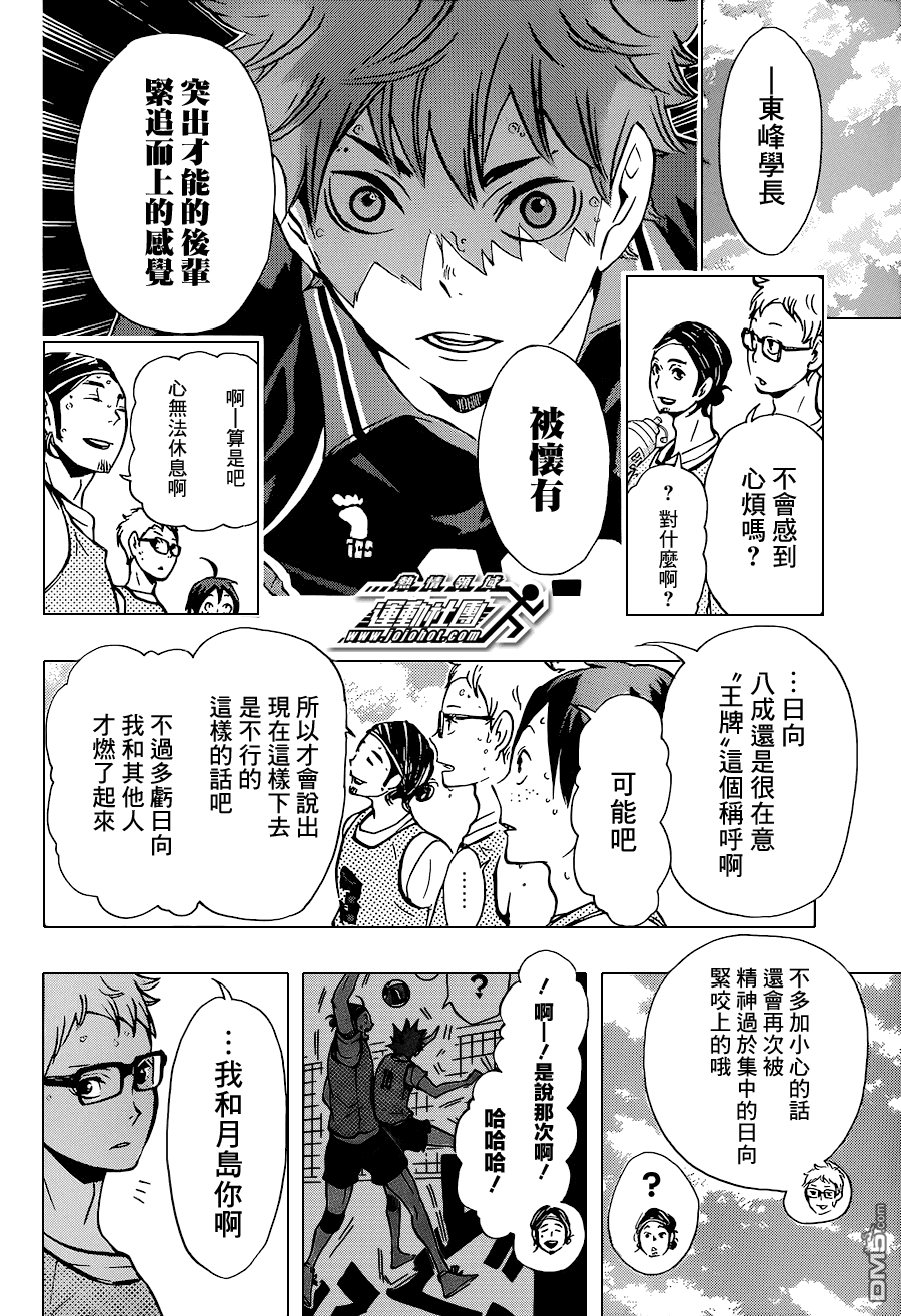 🍝排球 第87话 王牌的执着 第4页